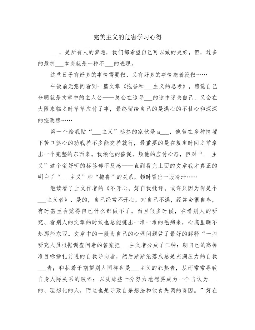 完美主义的危害学习心得