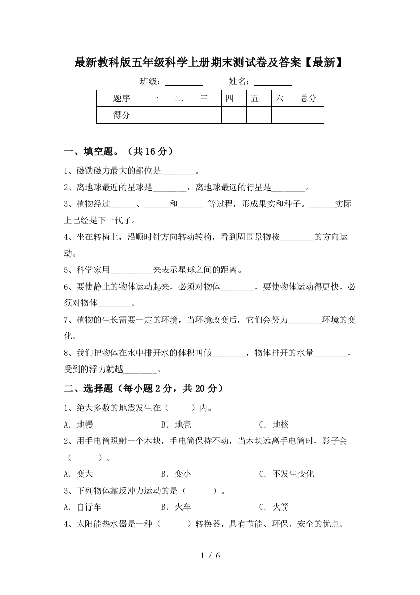 最新教科版五年级科学上册期末测试卷及答案【最新】