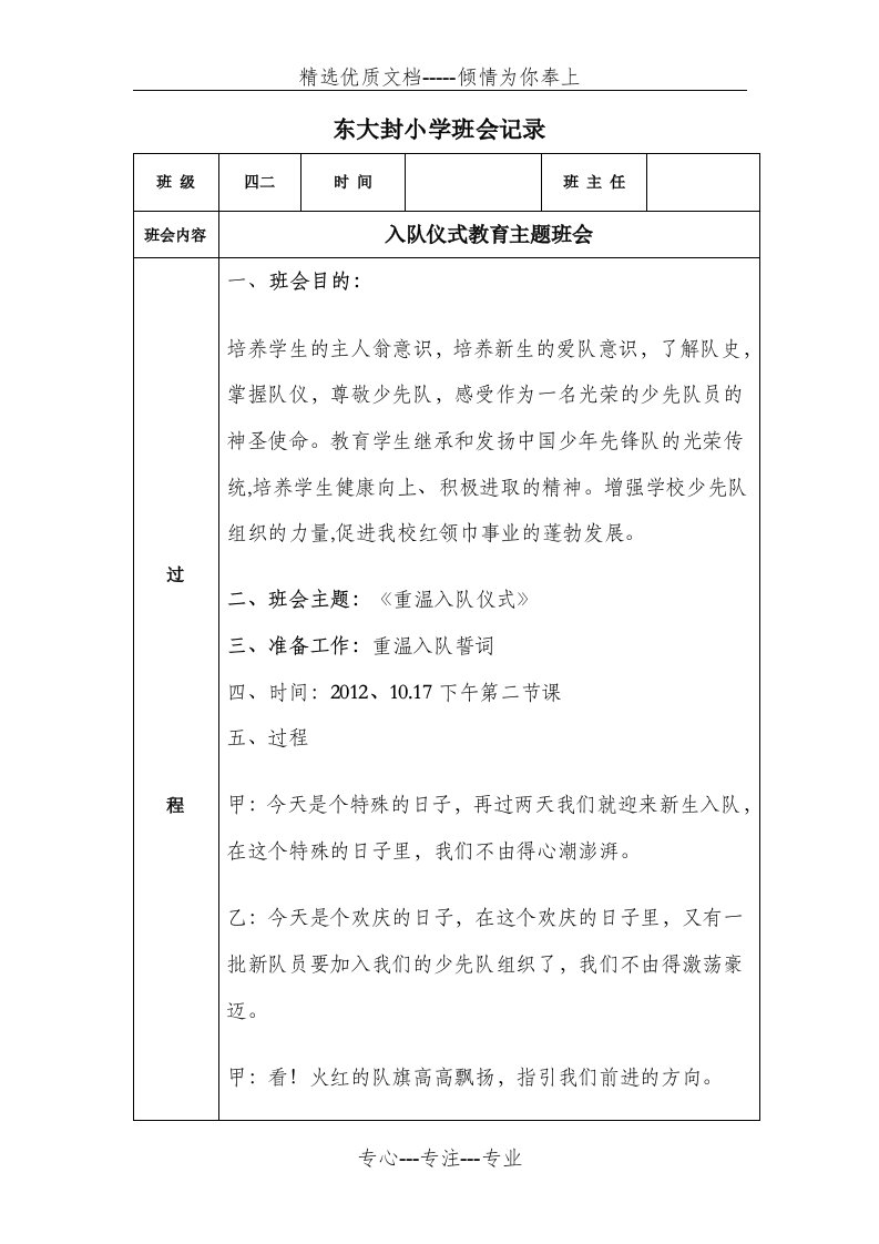 入队仪式教育主题班会(共2页)