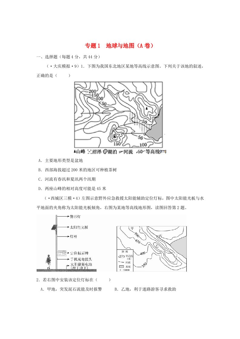 全国各地高考地理试题汇编