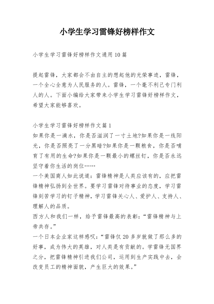 小学生学习雷锋好榜样作文