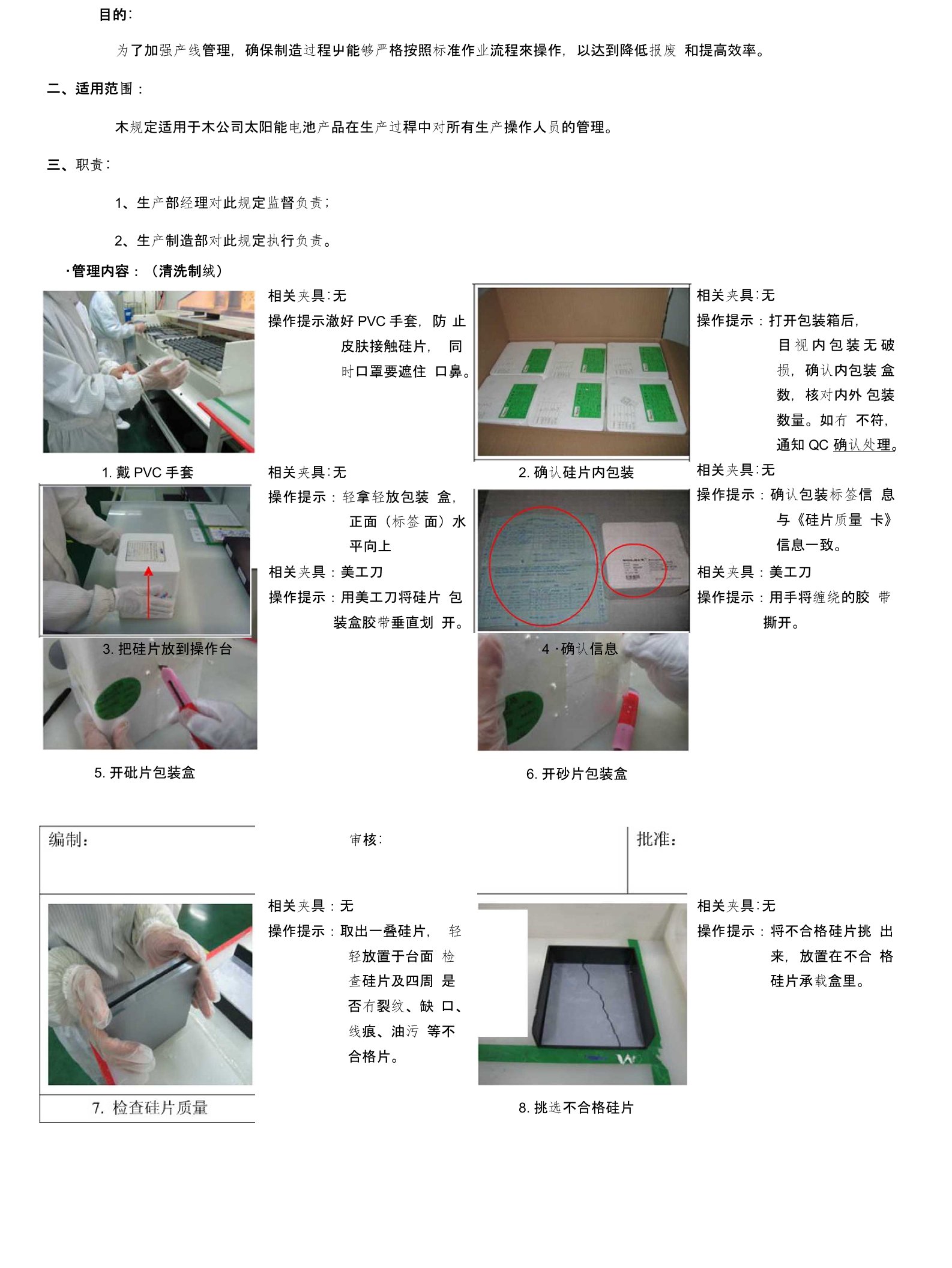 清洗标准作业指导书2