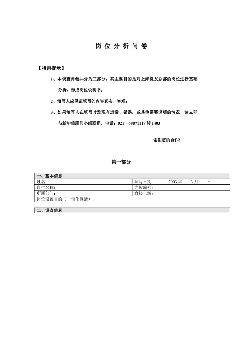 上海良友-岗位分析问卷