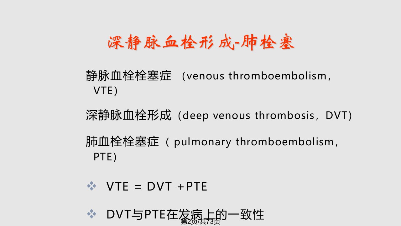 骨科大手术DVT预防