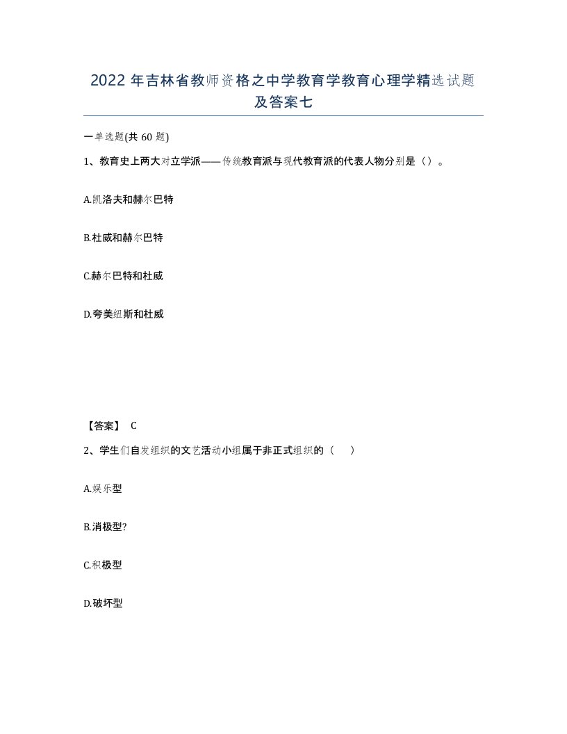 2022年吉林省教师资格之中学教育学教育心理学试题及答案七