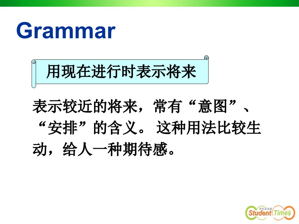 现在进行时表将来时优质课件