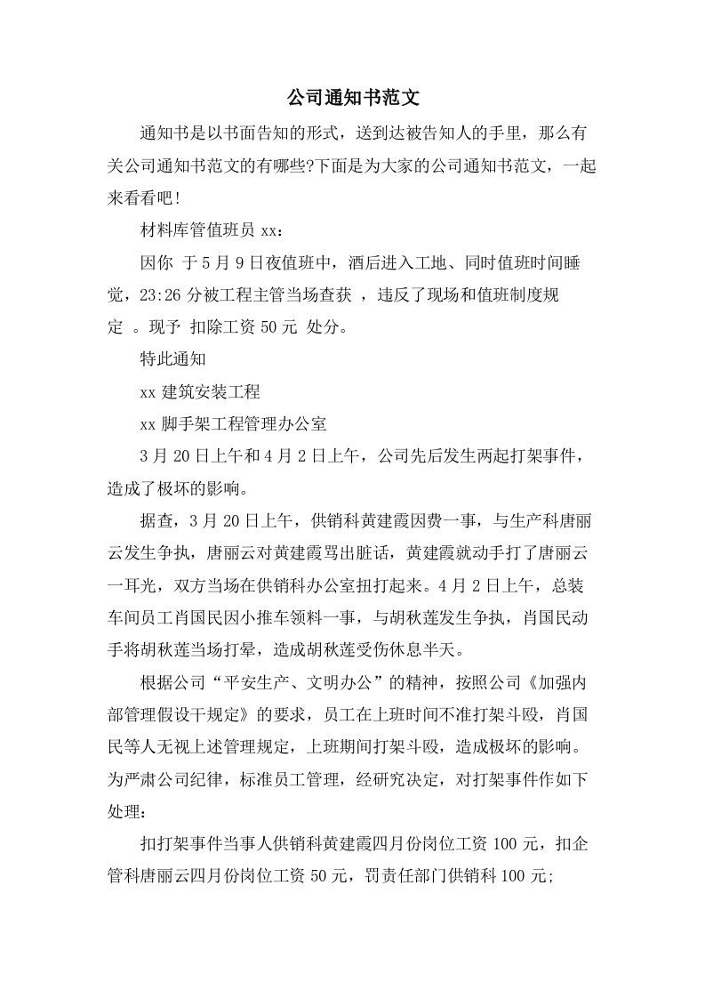 公司通知书范文