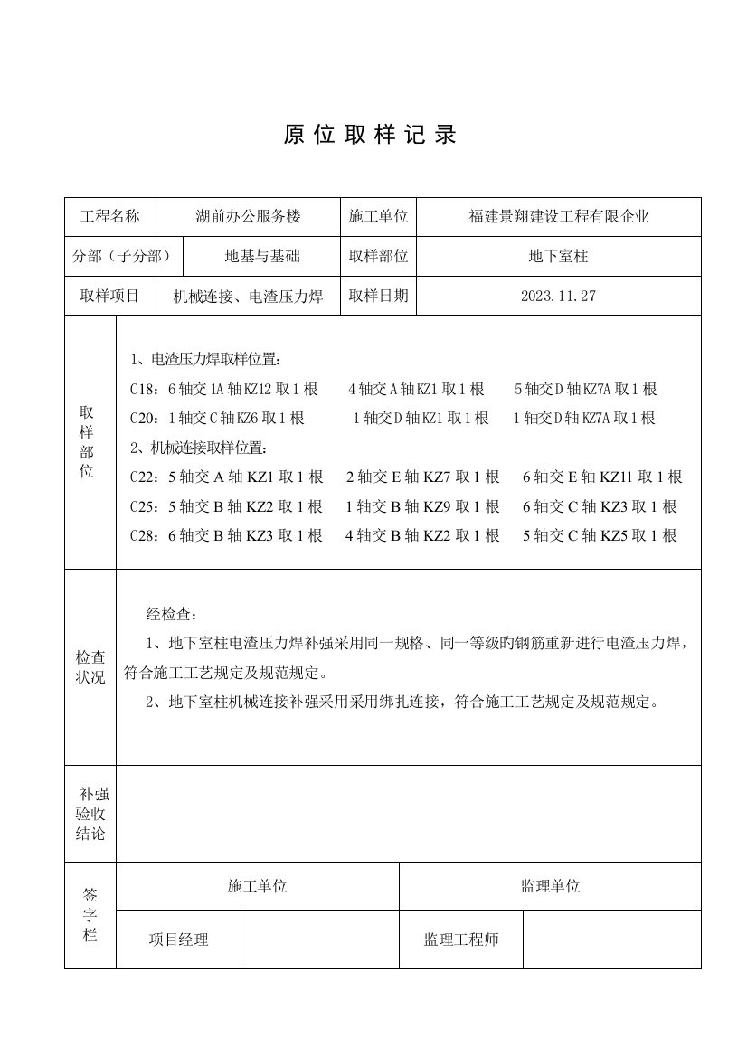 2023年原位取样记录