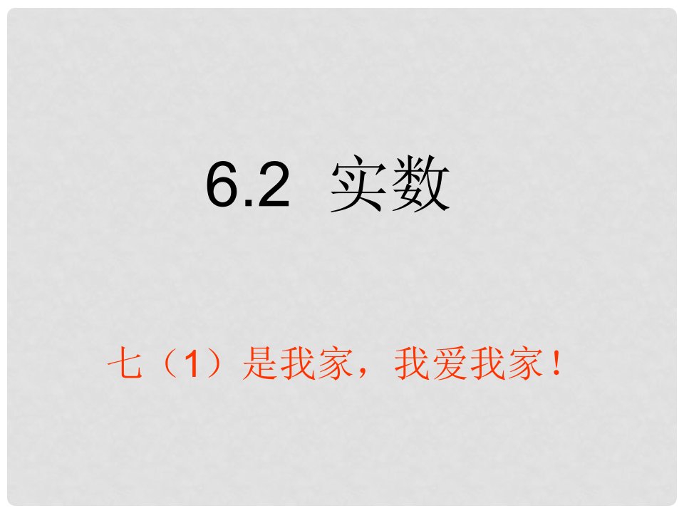 江苏省滁州市花山初级中学七年级数学下册