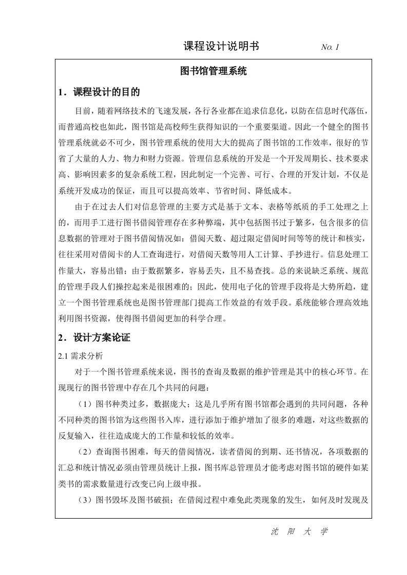 JAVA图书馆管理系统课程设计