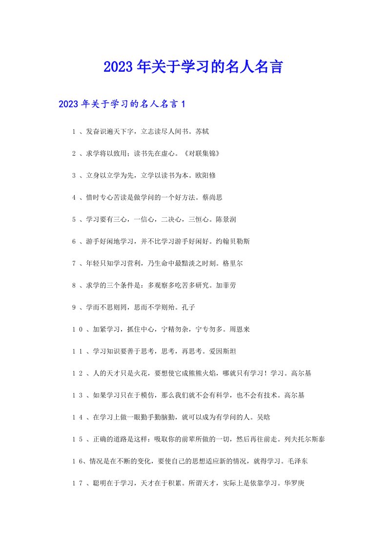 2023年关于学习的名人名言