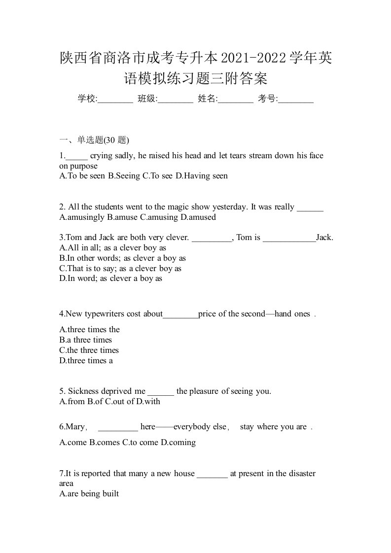 陕西省商洛市成考专升本2021-2022学年英语模拟练习题三附答案