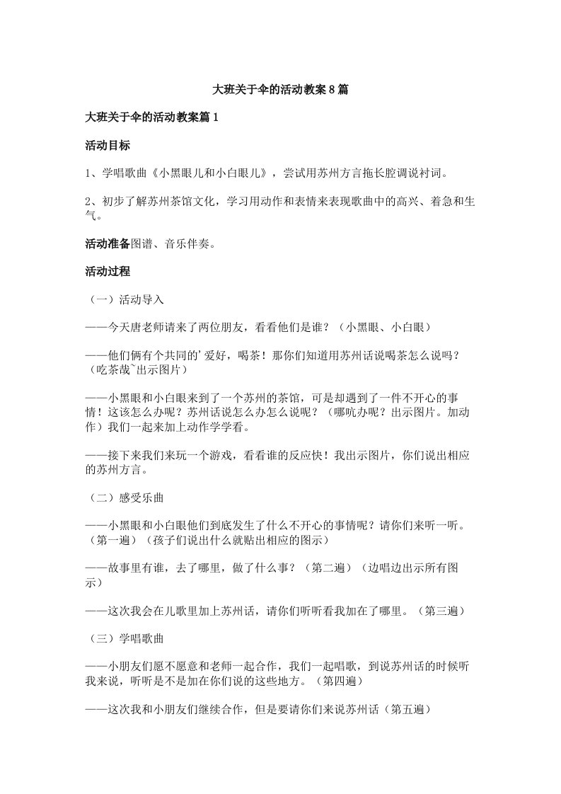 大班关于伞的活动教案8篇