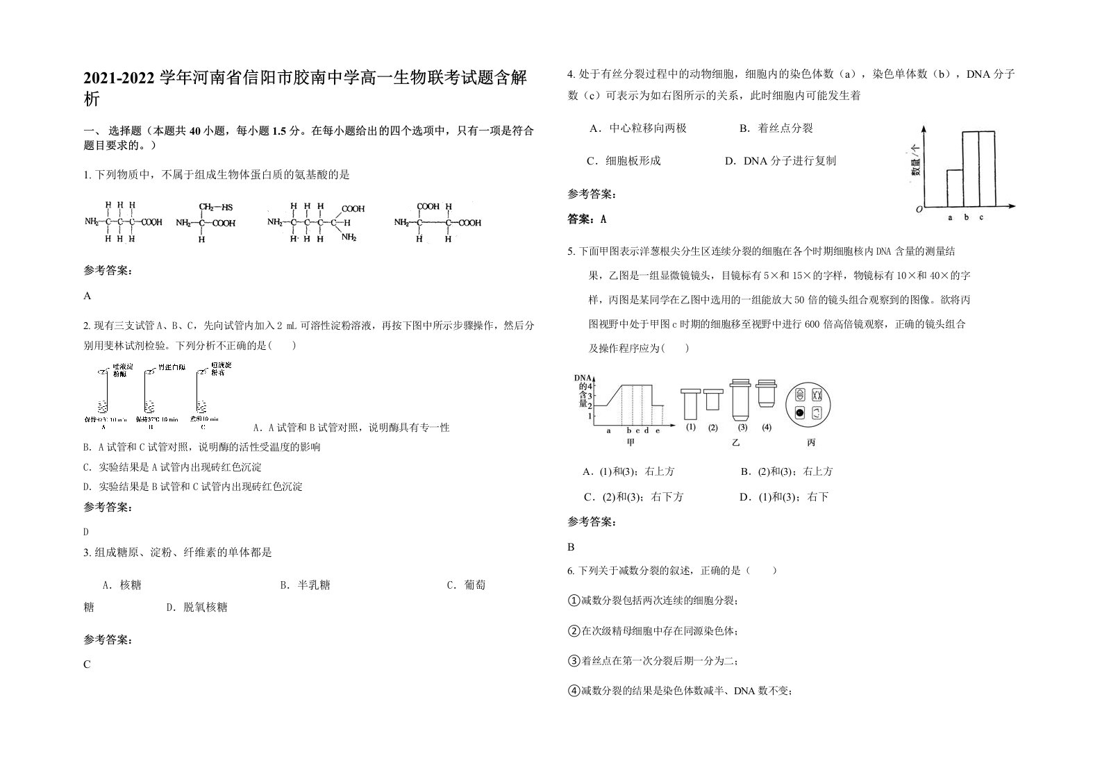 2021-2022学年河南省信阳市胶南中学高一生物联考试题含解析