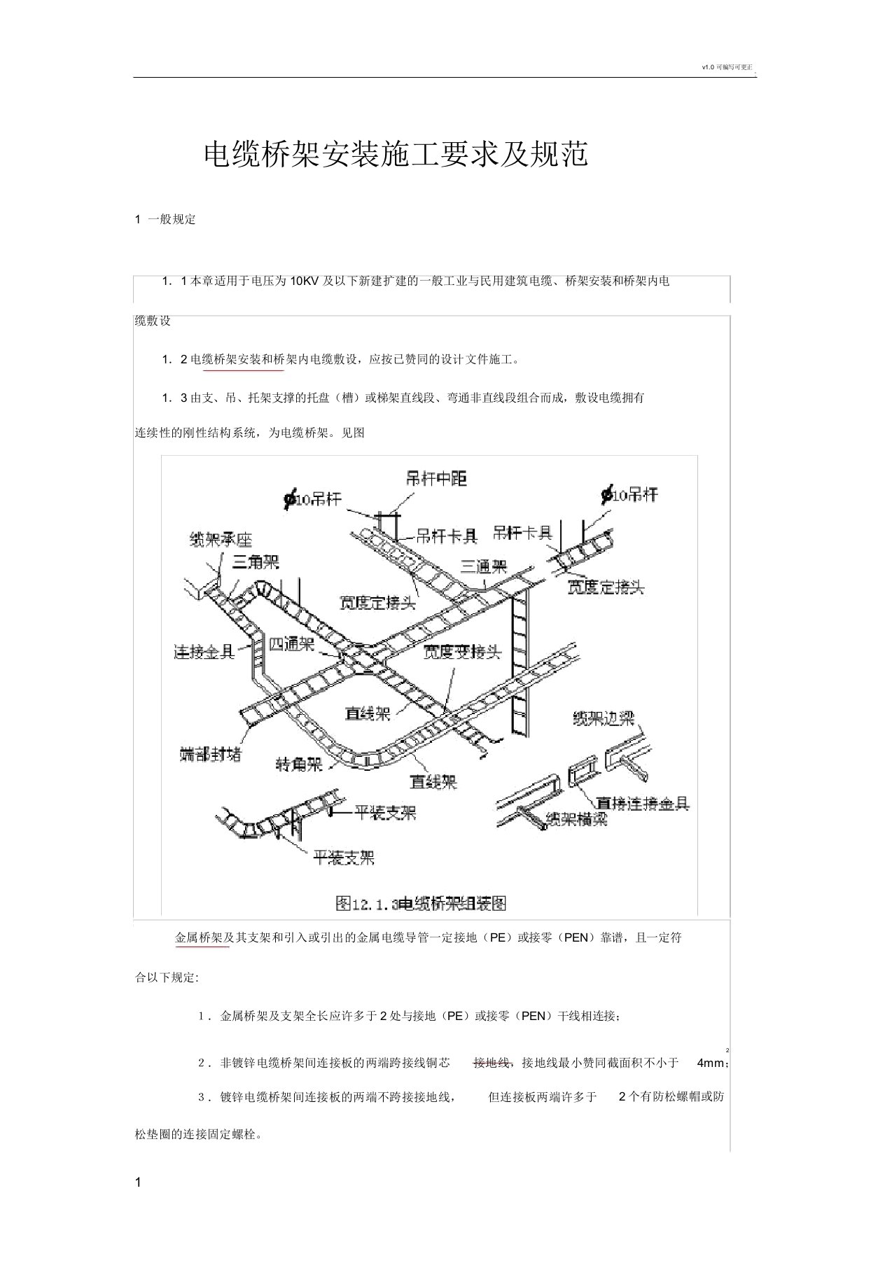 电缆桥架安装施工要求及规范总结