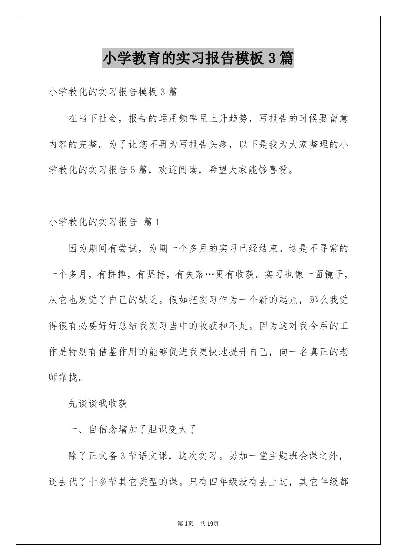 小学教育的实习报告模板3篇