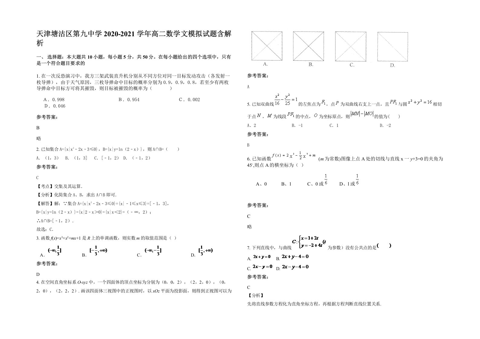 天津塘沽区第九中学2020-2021学年高二数学文模拟试题含解析