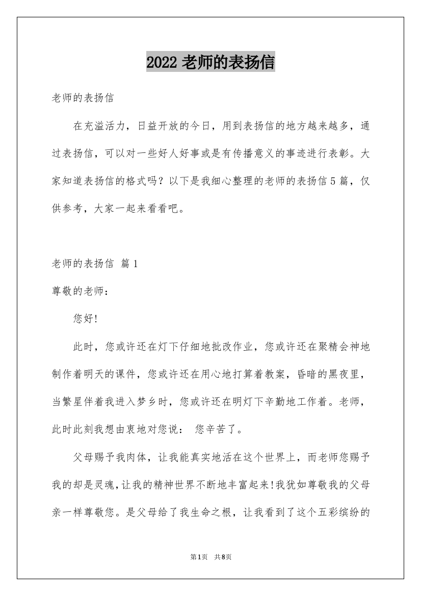 2022老师的表扬信_12