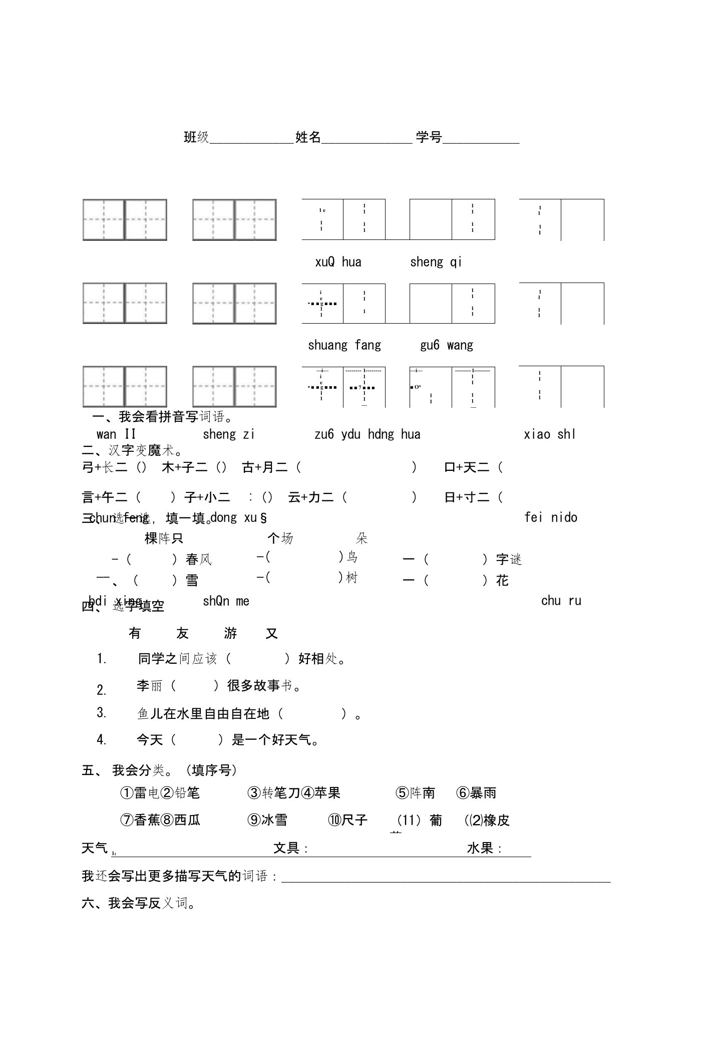 部编版小学一年级下册语文周周清练习