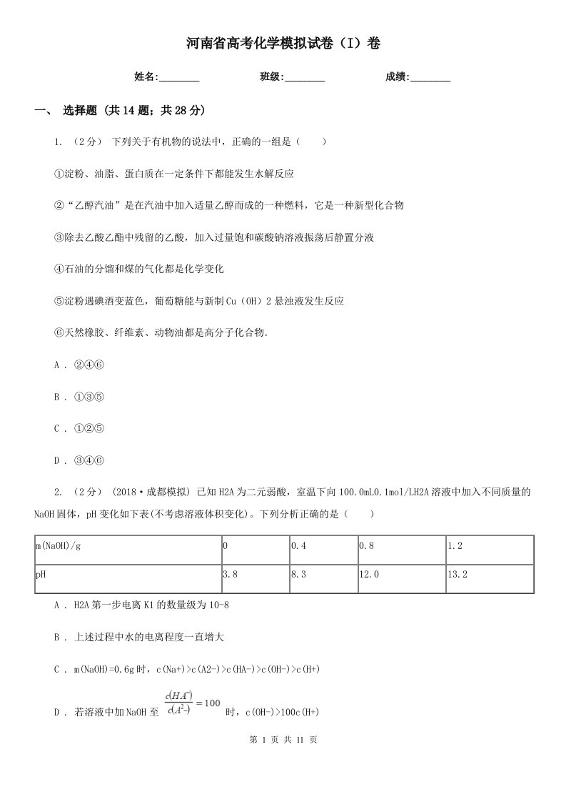 河南省高考化学模拟试卷（I）卷