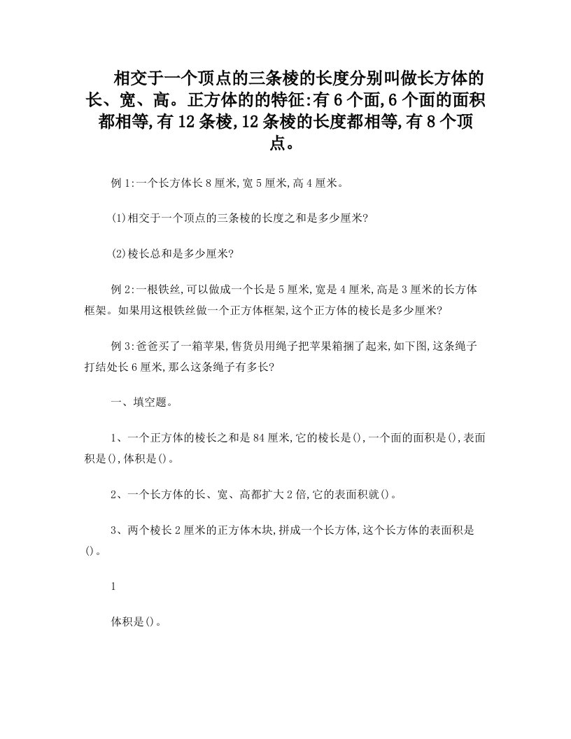 相交于一个顶点的三条棱的长度分别叫做长方体的长