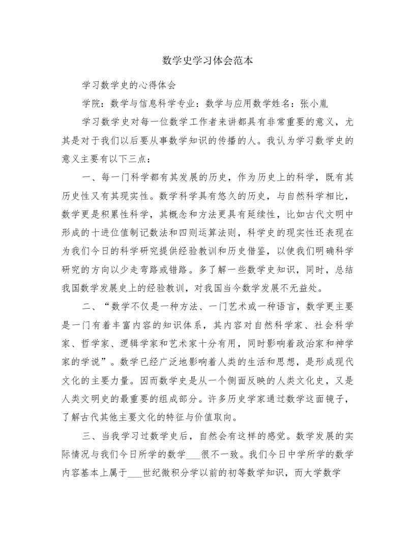 数学史学习体会范本