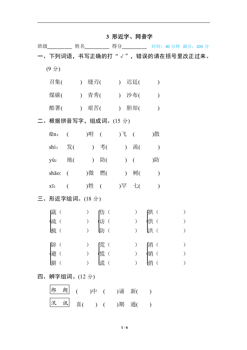 【专项训练】语文-5年级上册-部编人教版3