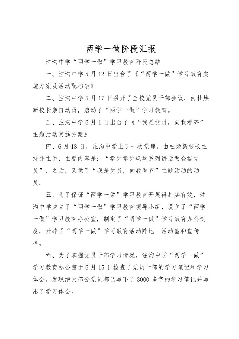 2022两学一做阶段汇报