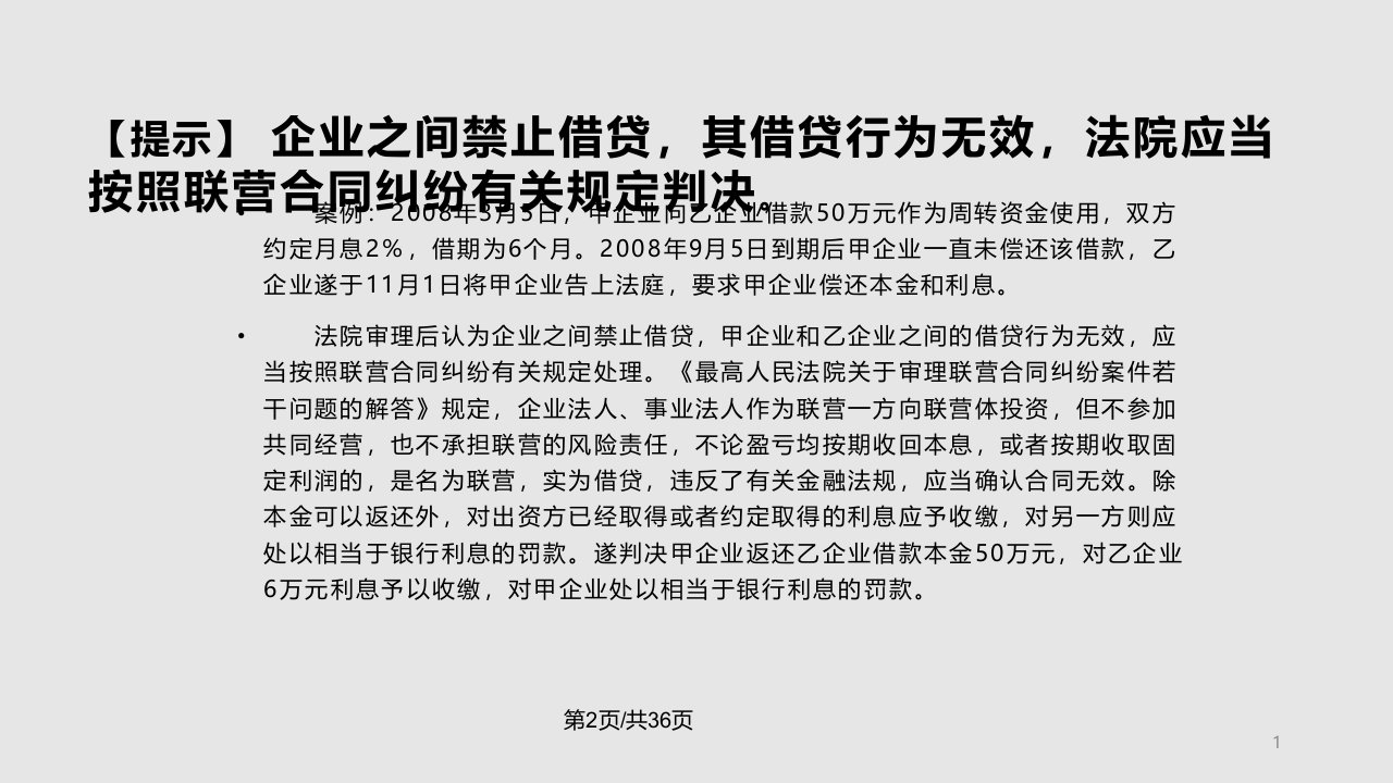 民间借贷学习