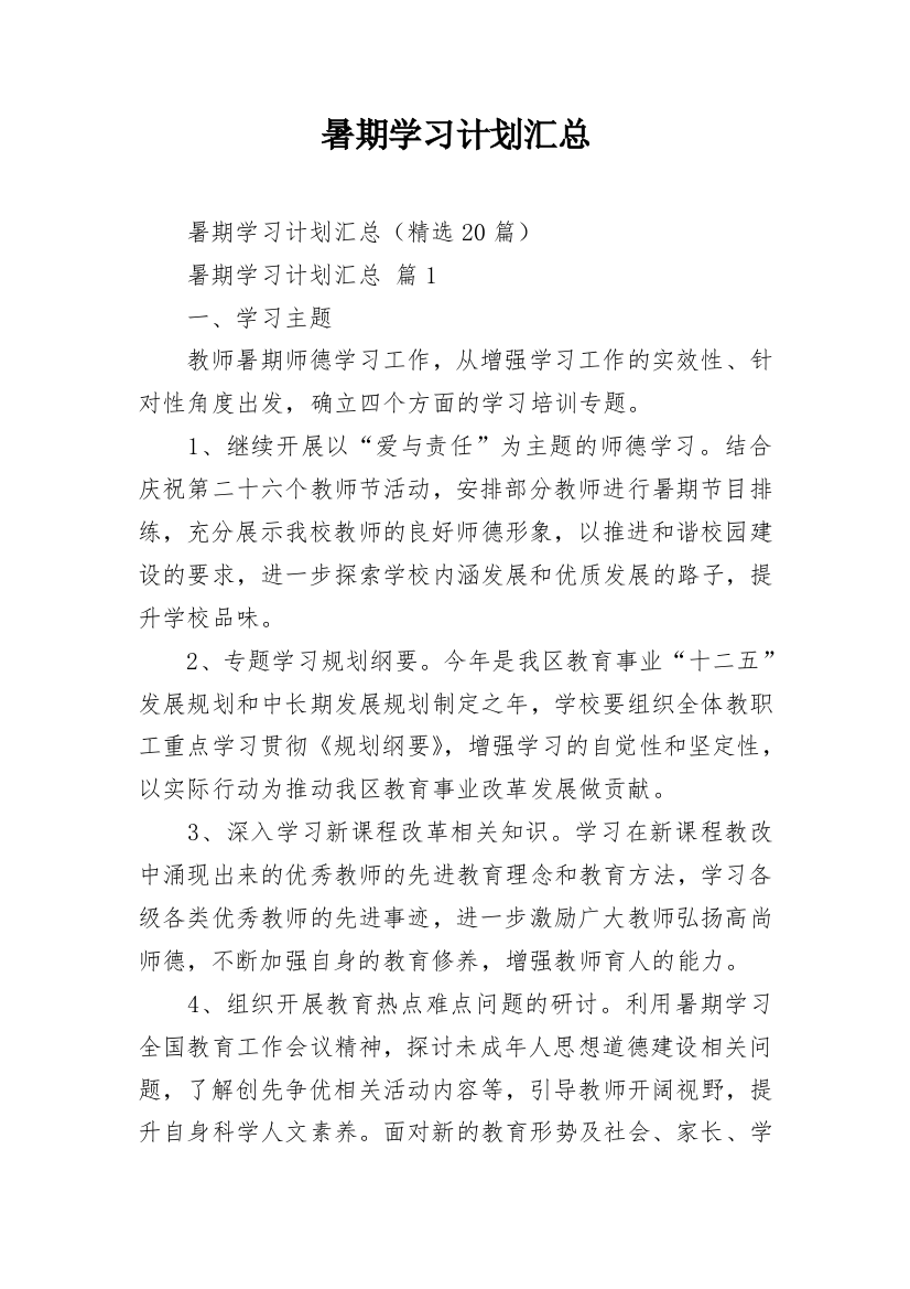 暑期学习计划汇总