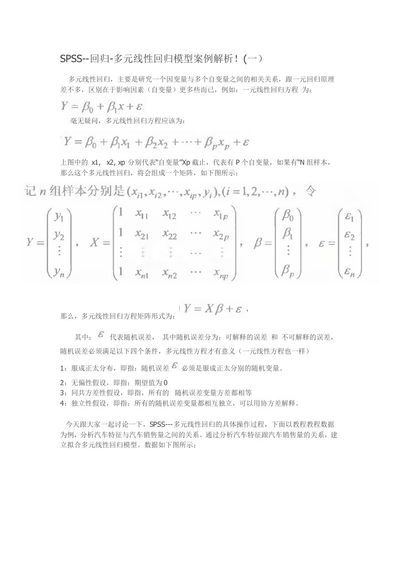 多元线性回归实例分析