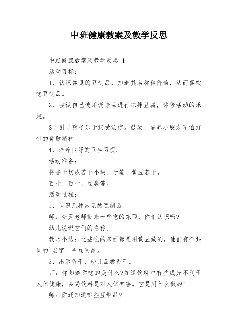 中班健康教案及教学反思_1