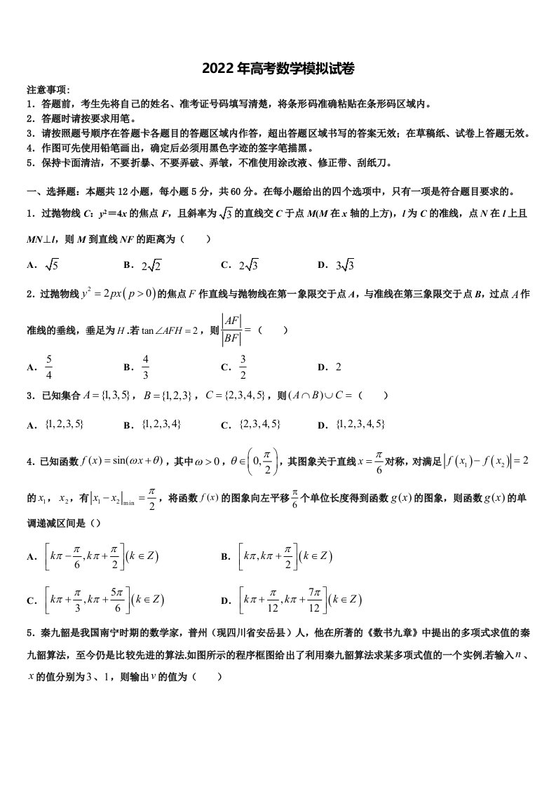 2022年陕西省西安电子科技大学附中高三下学期联合考试数学试题含解析