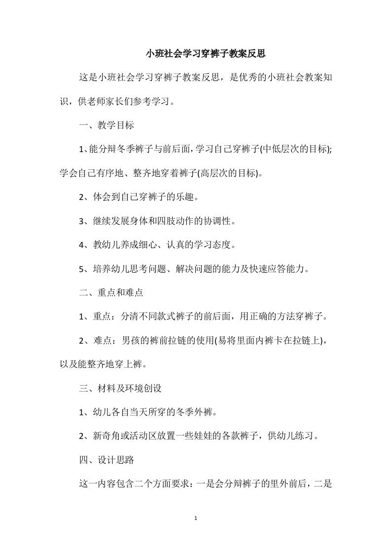 小班社会学习穿裤子教案反思