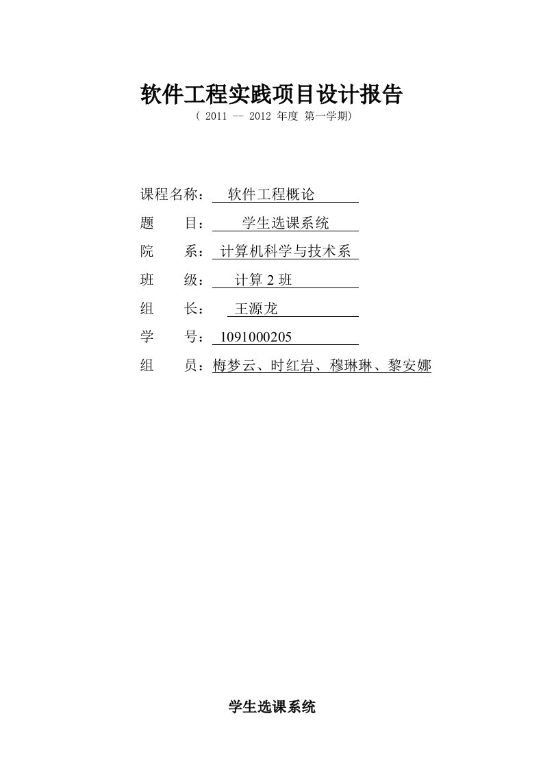 软件工程概论实践大作业