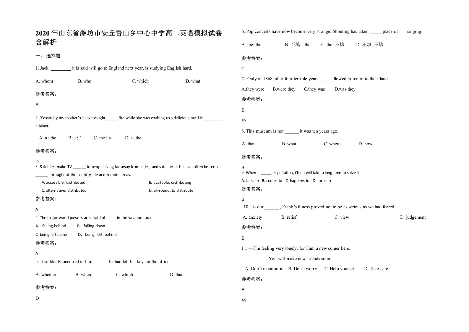 2020年山东省潍坊市安丘吾山乡中心中学高二英语模拟试卷含解析