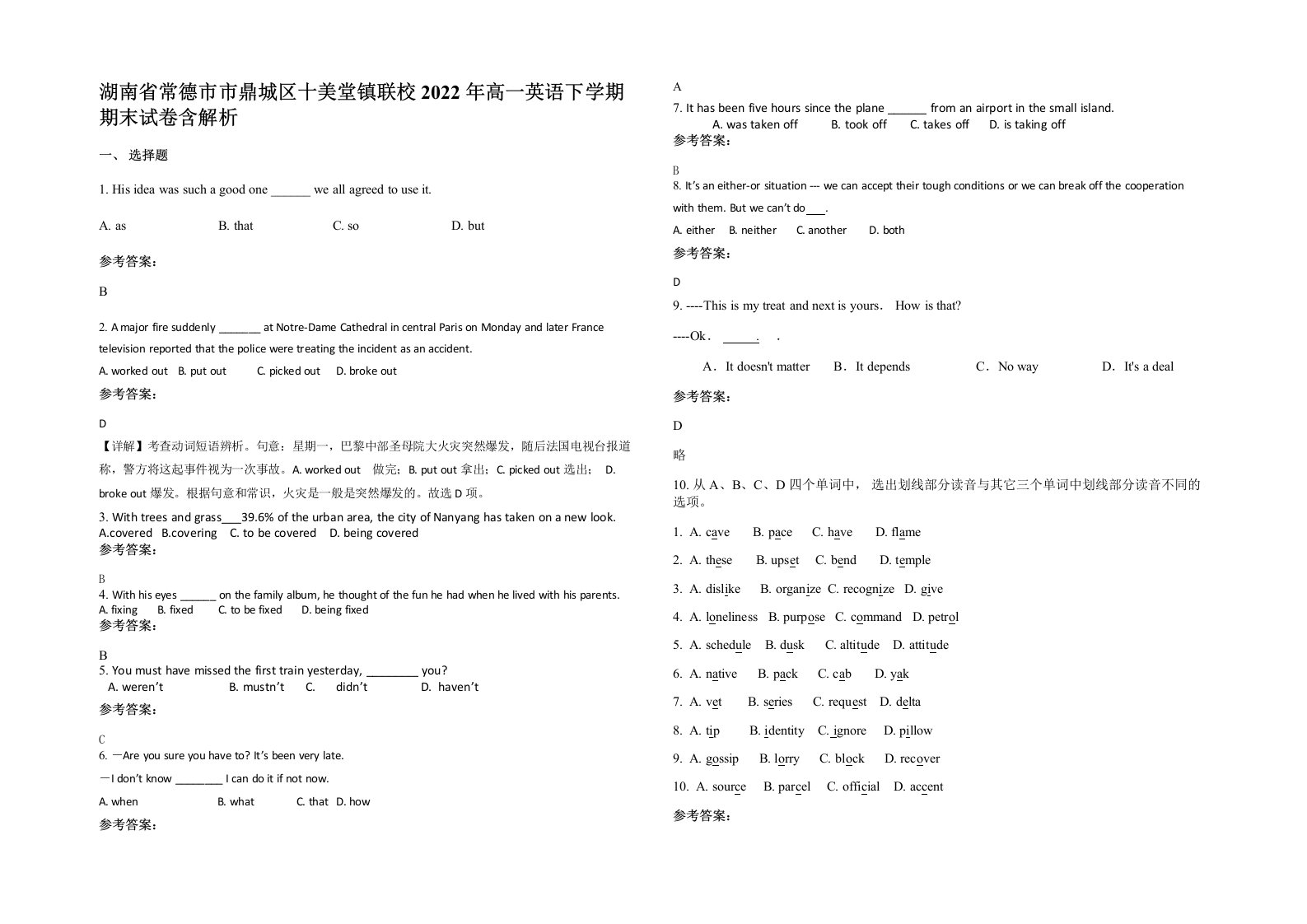 湖南省常德市市鼎城区十美堂镇联校2022年高一英语下学期期末试卷含解析