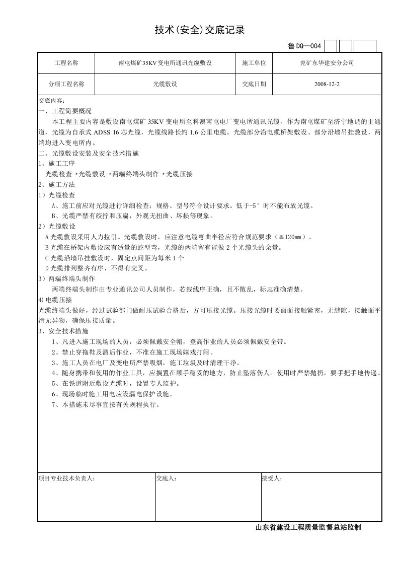 光缆敷设技术交底