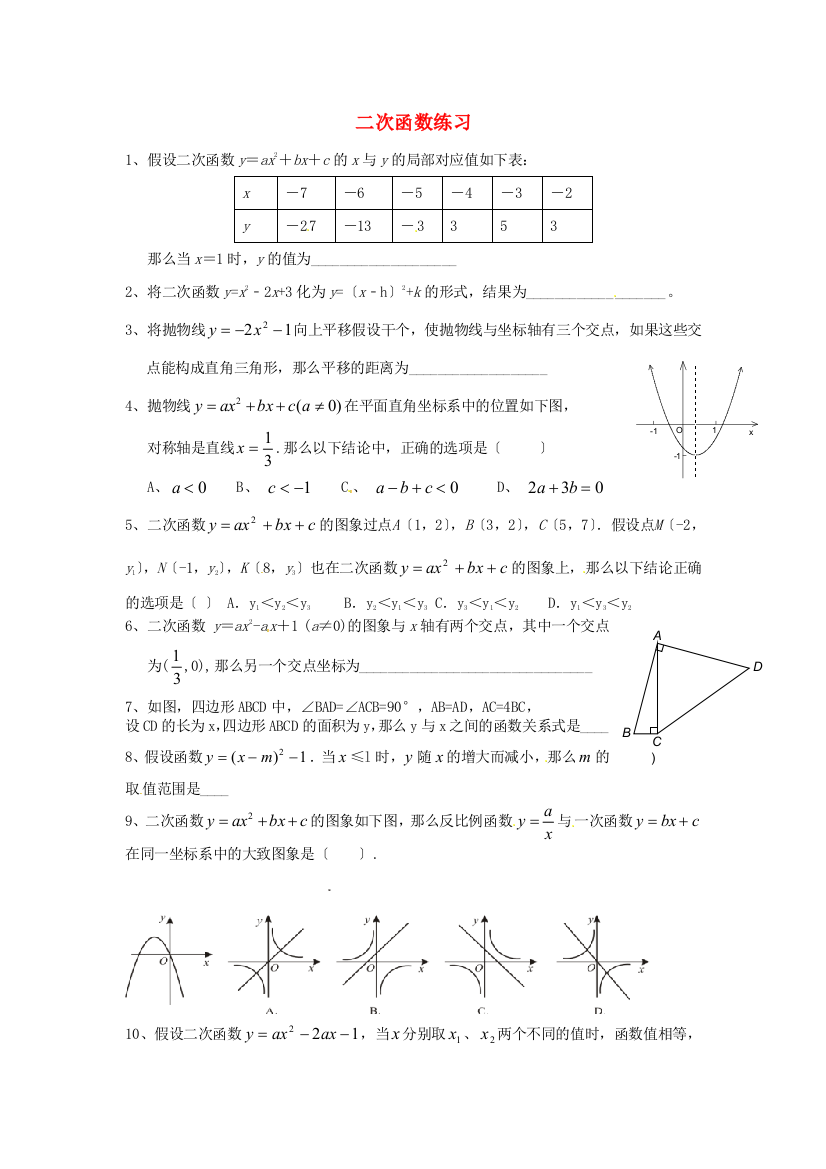 （整理版）二次函数练习