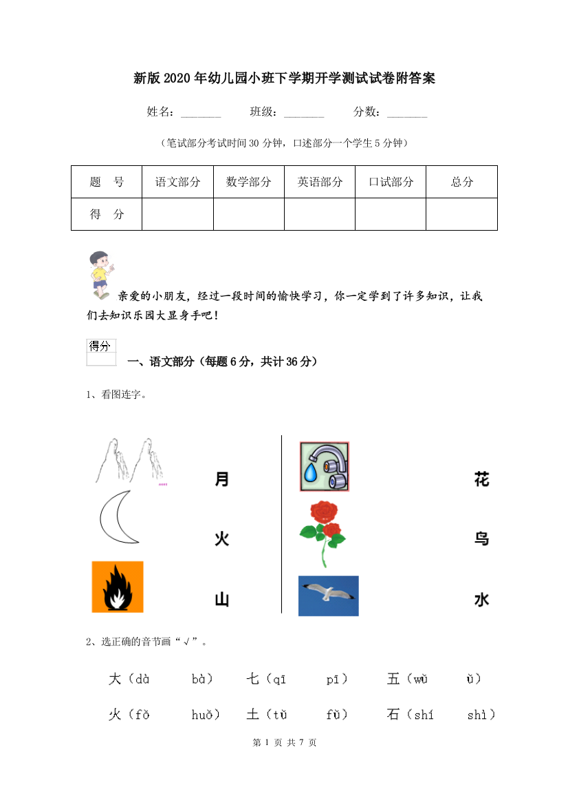 新版2020年幼儿园小班下学期开学测试试卷附答案