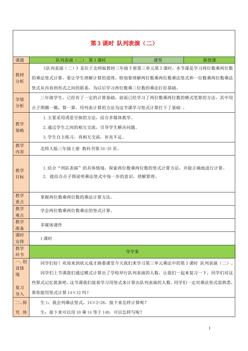 2023三年级数学下册三乘法第3课时列队表演二教案北师大版