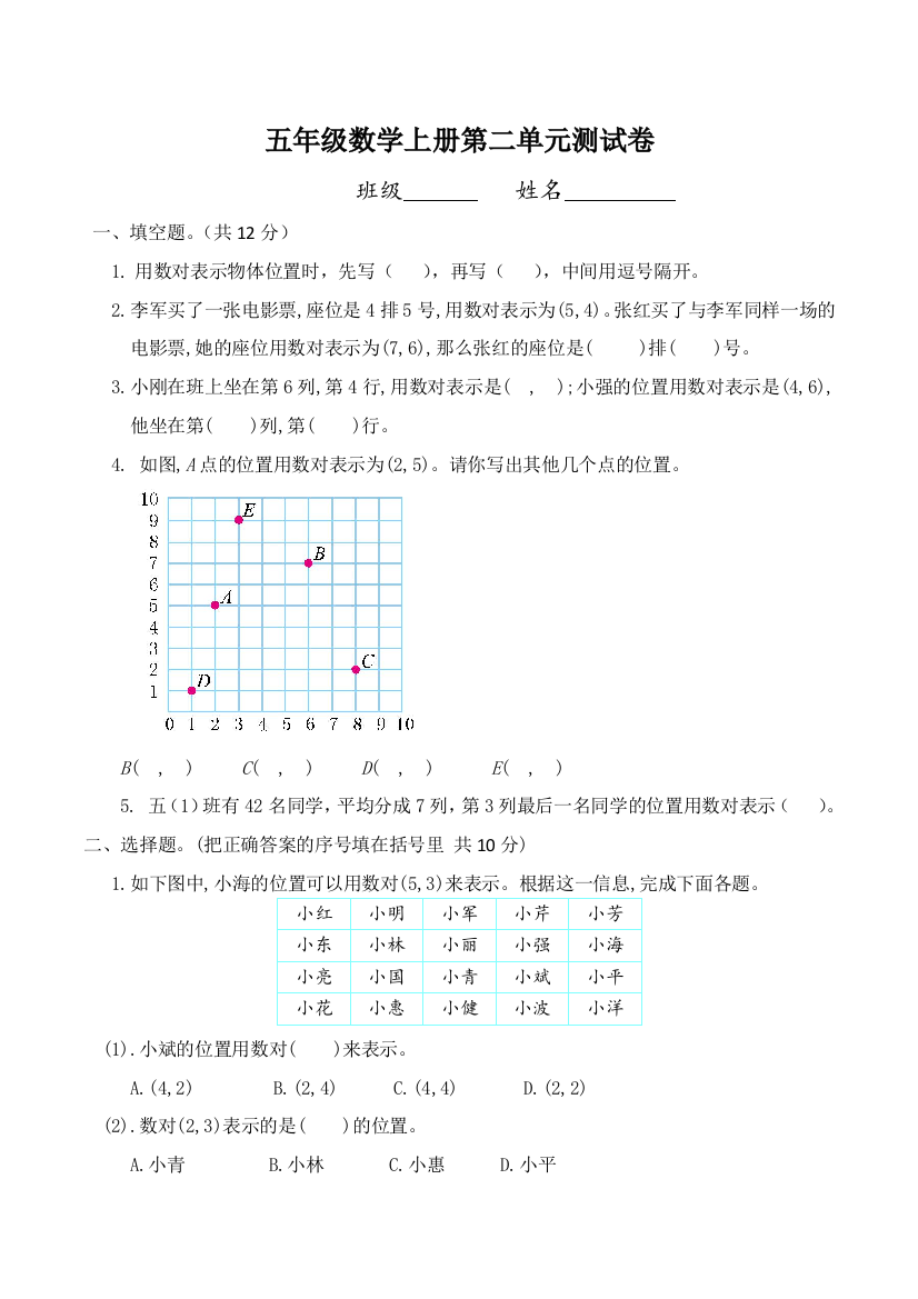 2018新课标人教版五年级数学上册第二单元测试卷(word文档良心出品)