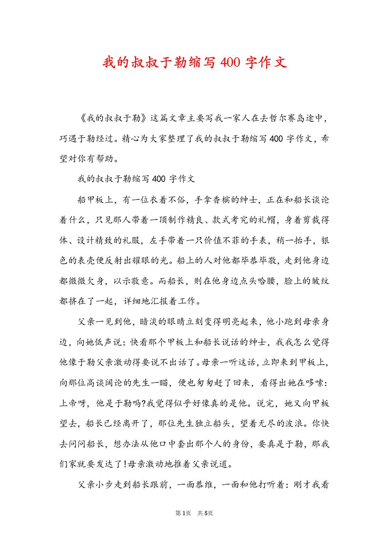 我的叔叔于勒缩写400字作文