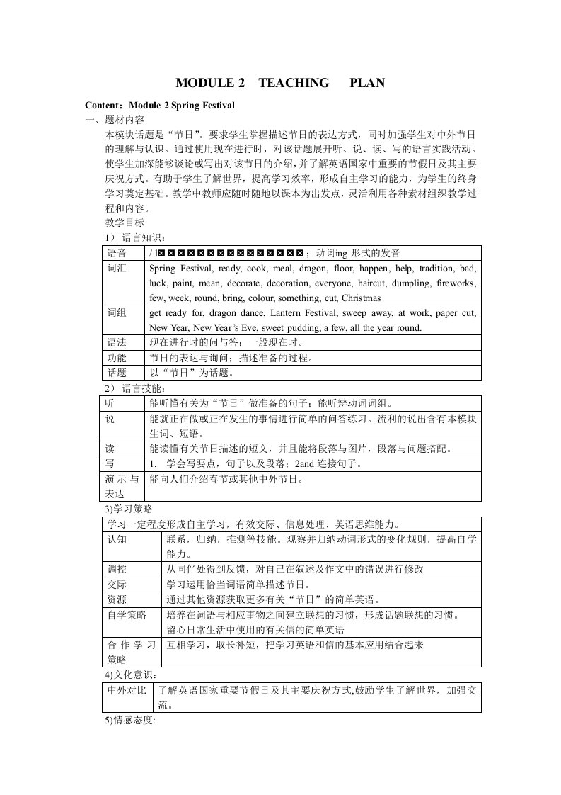 外研版初中英语七年级下册教案Module