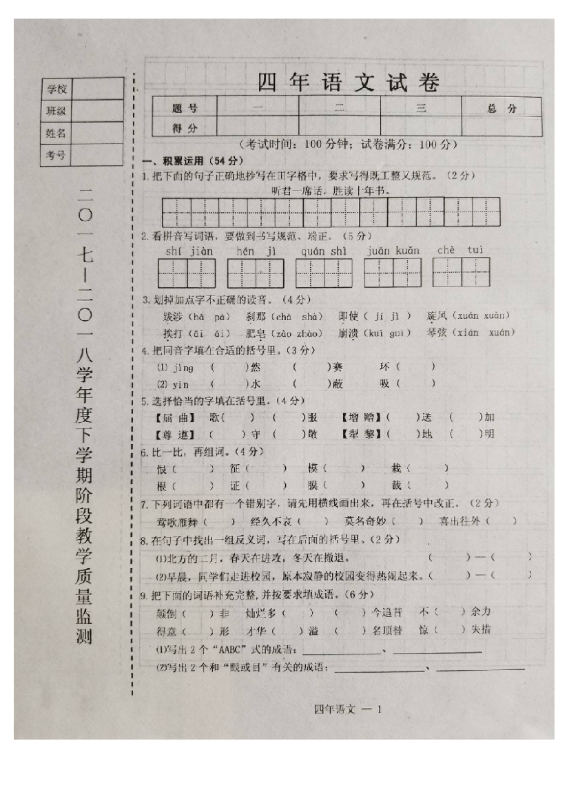 辽宁省台安县第二学期四年级语文期中试题含答案