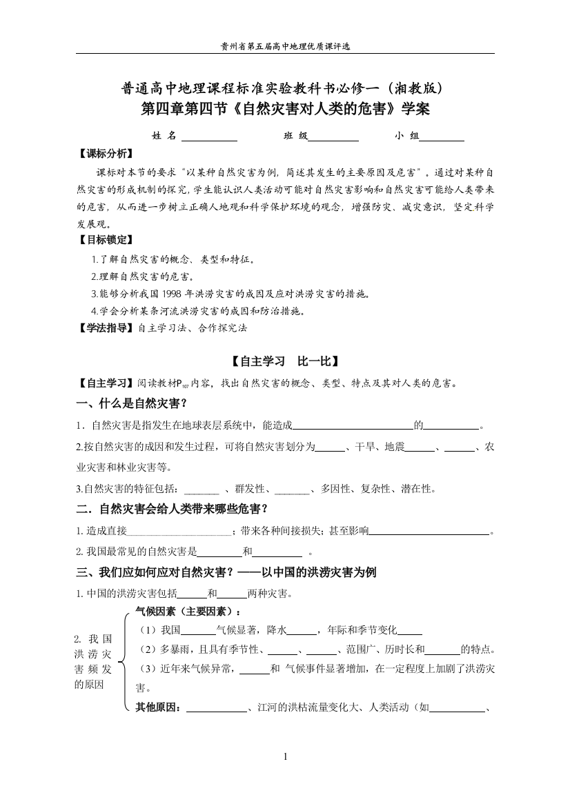 学案——44自然灾害对人类的危害》1020