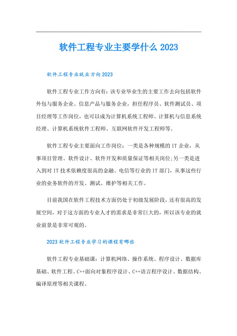 软件工程专业主要学什么