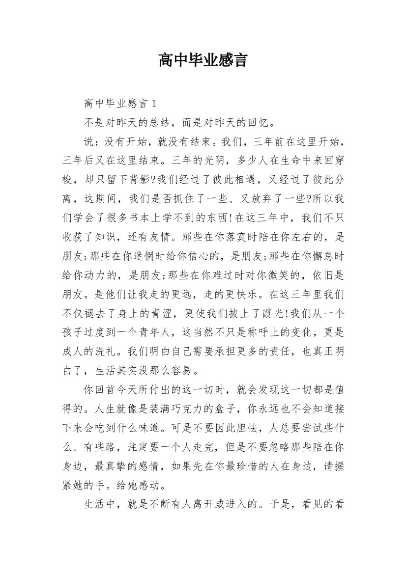 高中毕业感言_9