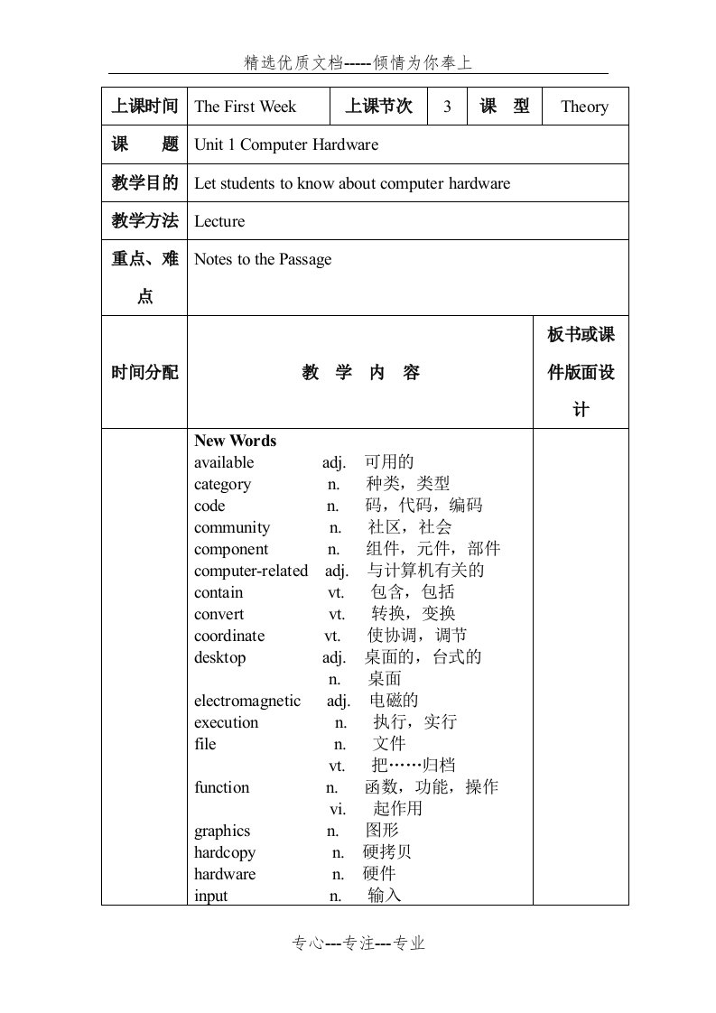 计算机专业英语教案(共38页)