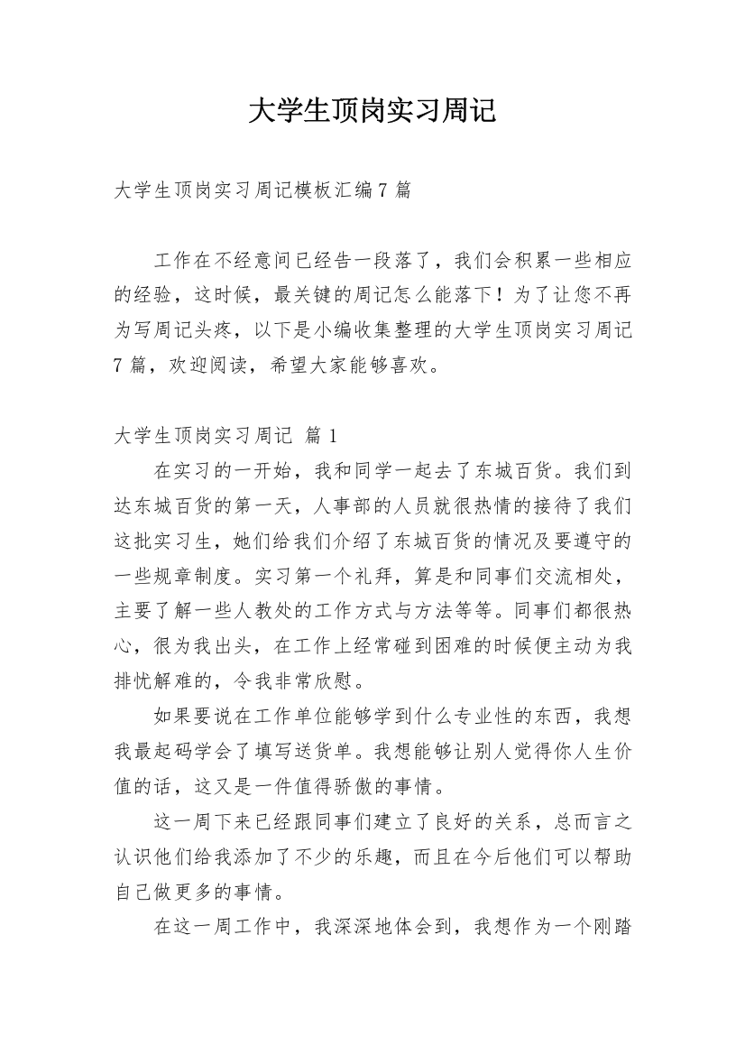 大学生顶岗实习周记_50